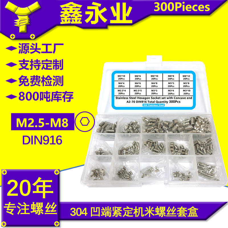 300pcsDIN916跨境M2.5M3M4M5M6M8内六角凹端紧定机米盒装套装螺丝|ms