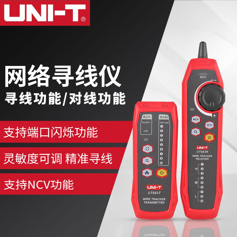 Unilide multi-function network finder wire tester wire tester wire inspector wire tester HD cable tester Unilide multi-function network finder wire tester wire tester wire inspector wire tester HD cable tester