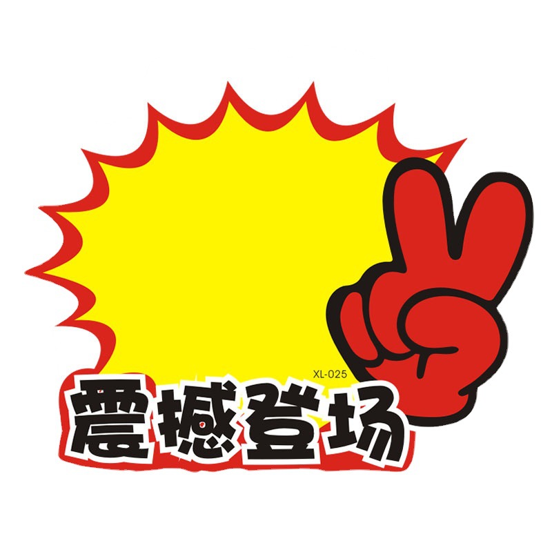 厂家热卖标价签价格牌跳跳卡单色印刷爆炸贴海报纸可按要求做纸质