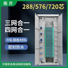 288芯576芯720芯odf光纤配线柜F机柜配线架 三网合一室内交接箱四