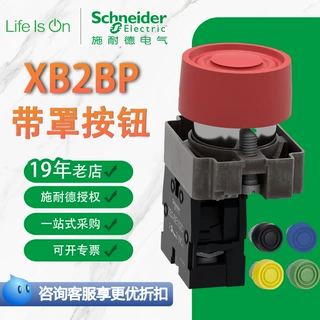 定制施耐德防水按钮ZXB2BP21C弹簧自复位电动开关紧急常开按钮