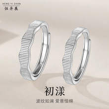 爱恋痕迹情侣对戒S999纯银小众简约条纹设计开口戒指2025七夕礼物