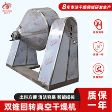 双锥回转真空干燥机 催化剂粉体干燥机 磷酸铁锂不锈钢双锥干燥机