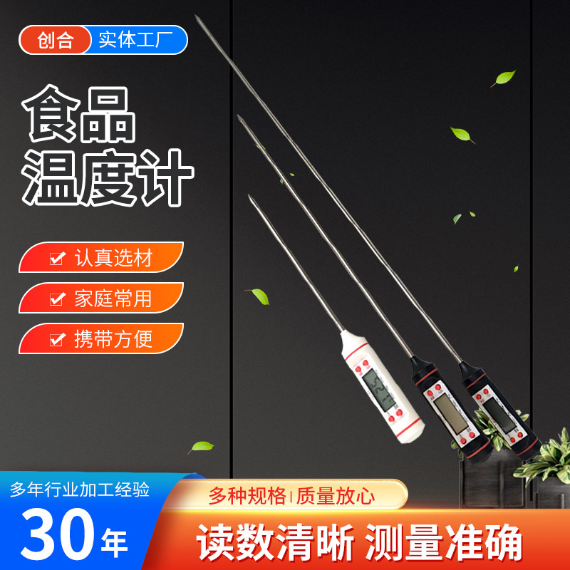 デジタル温度計食品温度計水温計電子温度計30cm焙煎油温度計|undefined
