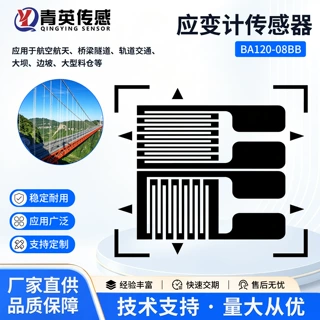 常温箔式应变计BA120-08BB高精度力测量工程检测电阻应变片可定制