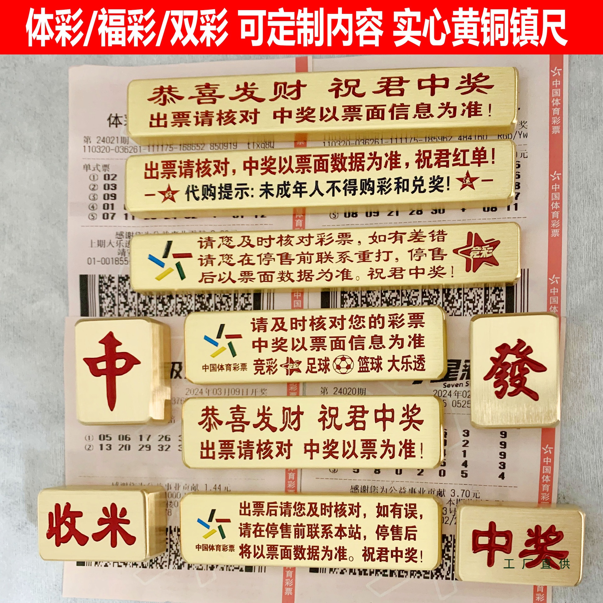 实心黄铜镇尺 体彩福彩压条 压票提醒文字 核对票面 压板挡码压票