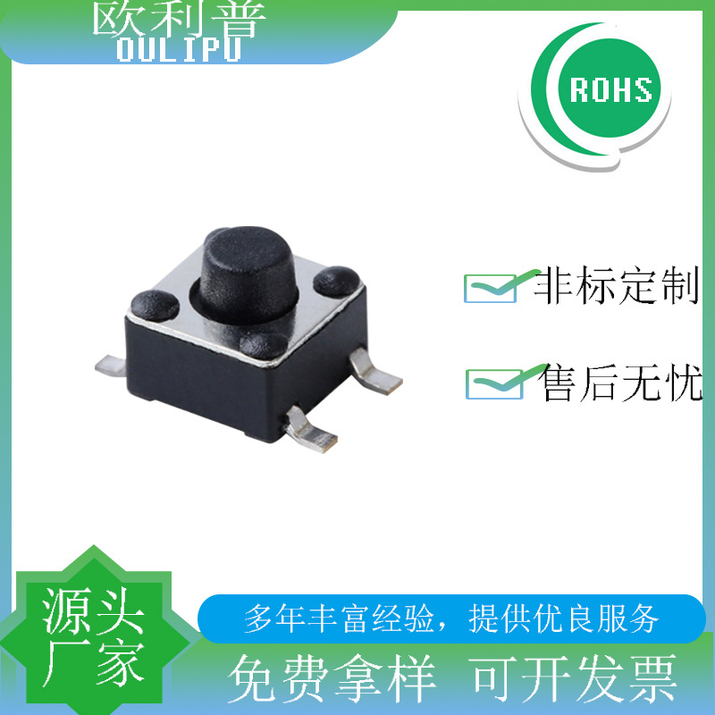 6*6*5贴片轻触开关4.5*4.5 贴片开关6*6 四脚贴片轻触开关TS-033