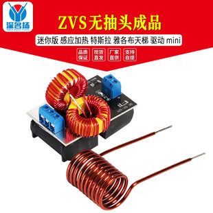 Mini version of ZVS without pumping finished products /induction heating /Tesla /Jacobu ladder /driver