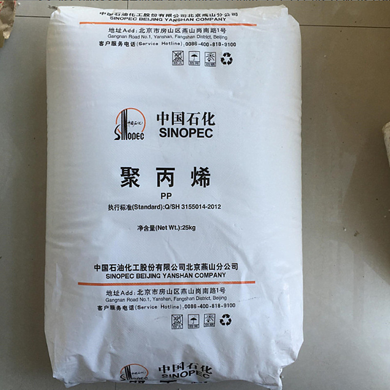 PP Yanshan Petrochemical B8101 射出成形高衝撃性パイプグレード繊維グレード耐老化性および耐低温性ポリプロピレン顆粒|undefined