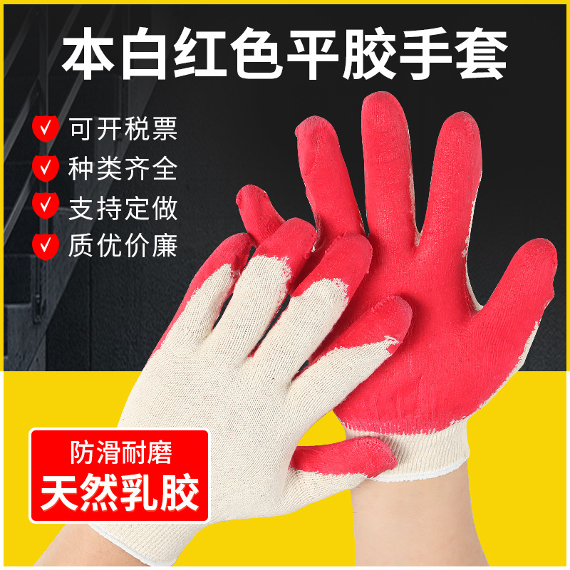 Guantes de protección laboral de caucho plano rojo de 10 agujas, hilo de algodón grueso y resistente al desgaste, hilo de algodón, guantes de protección de sitio de látex antideslizantes transpirables
