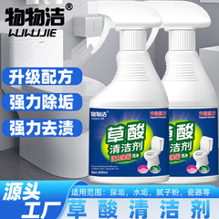 草酸清洁剂抖音同款高浓度厕所马桶清洗剂瓷砖去污除垢剂物物洁