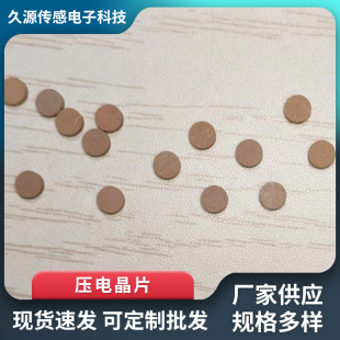 Supply 5 * 2mm ultrasonic level meter level gauge tuning fork switch piezoelectric ceramic sensor piece