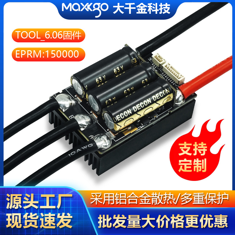 大千金科技迷你V6.8单驱无刷电调100A电动滑板车卡丁车速度控制器