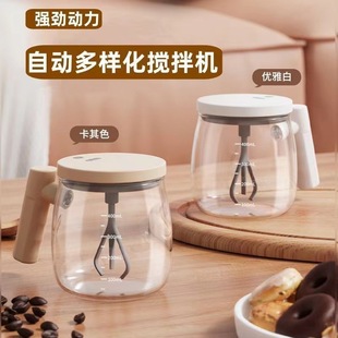 Automatic Coffee Mixing Cup Glass Electric Instant Cup Milk Powder Soybean Milk Mixing Cup High Color Value Charging Portable