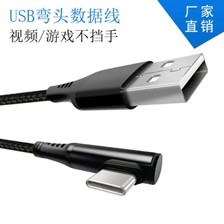 编织1.2米现货Typec弯头数据线适用于苹果三星手机充电3A快充线