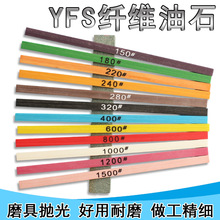纤维油石条模具抛光工具缝隙打磨去火花小油石条1004圆3*100mmYFS