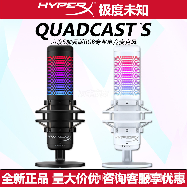 HYPERX extremadamente desconocido Quadcast ondas de sonido S juego transmisión en vivo micrófono de anclaje e-sports micrófono USB