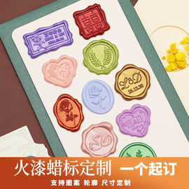 火漆复古蜡标来图定火漆印蜡标浮雕蜡标请柬信封封口贴产品LOGO贴