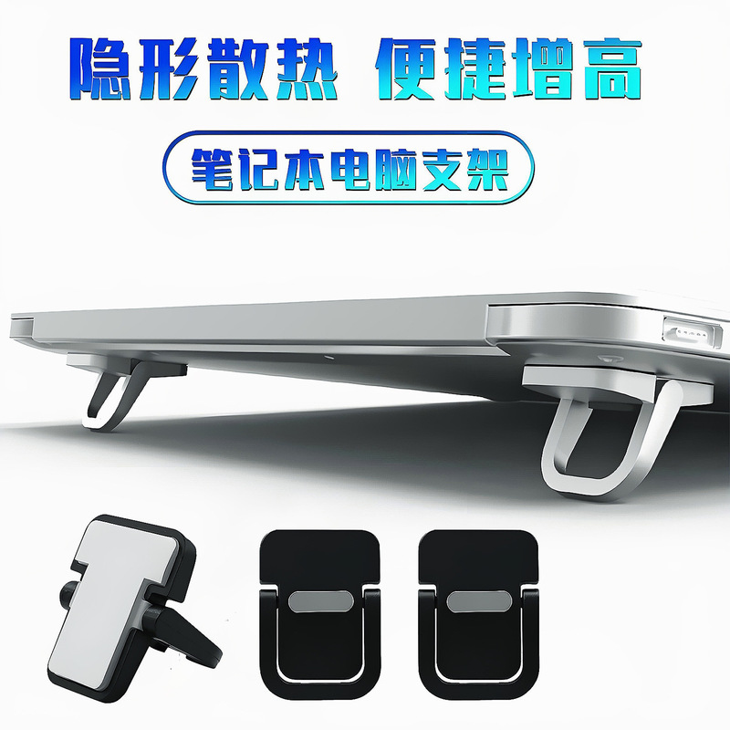 Laptop Stand Invisible Heightening Mini Ultra-Thin Convenient Folding Keyboard Computer Cooling Support Stand