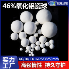 批发46%氧化铝瓷球 3-76mm中铝瓷球 耐高温耐腐蚀高铝惰性瓷球