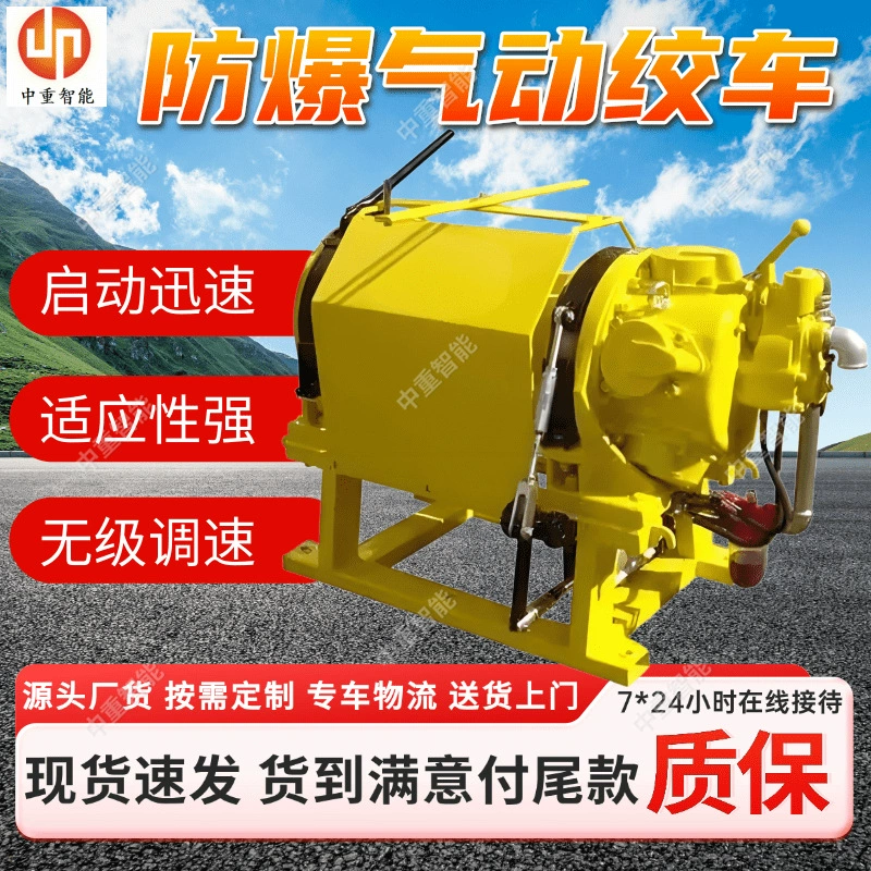 Пневматическая лебедка для горнодобывающей промышленности с бесступенчатой регулировкой скорости, в наличии, среднетяжелая, интеллектуальная, 2-тонная, однобарабанная, ручная, пневматическая лебедка