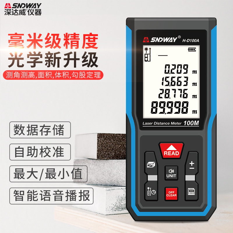 深达威H-D100激光测距仪红外线电子尺手持量房仪高精度激光测距尺