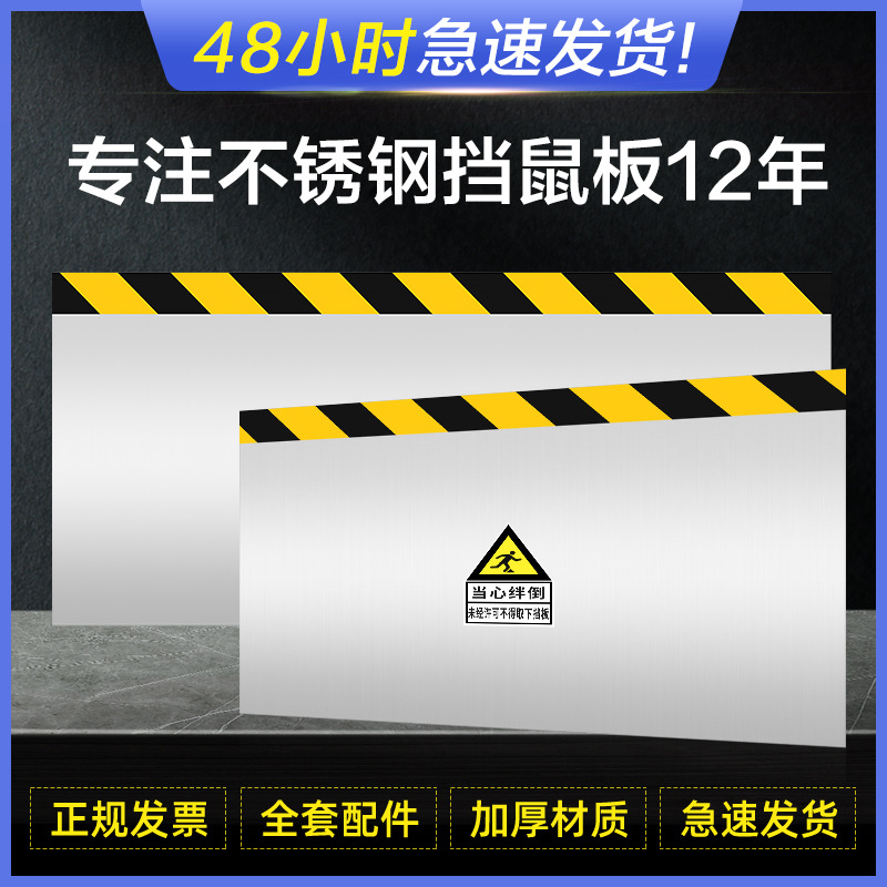 不锈钢挡鼠板不生锈防鼠板门档配电房防鼠挡板家用配电室厨房家用