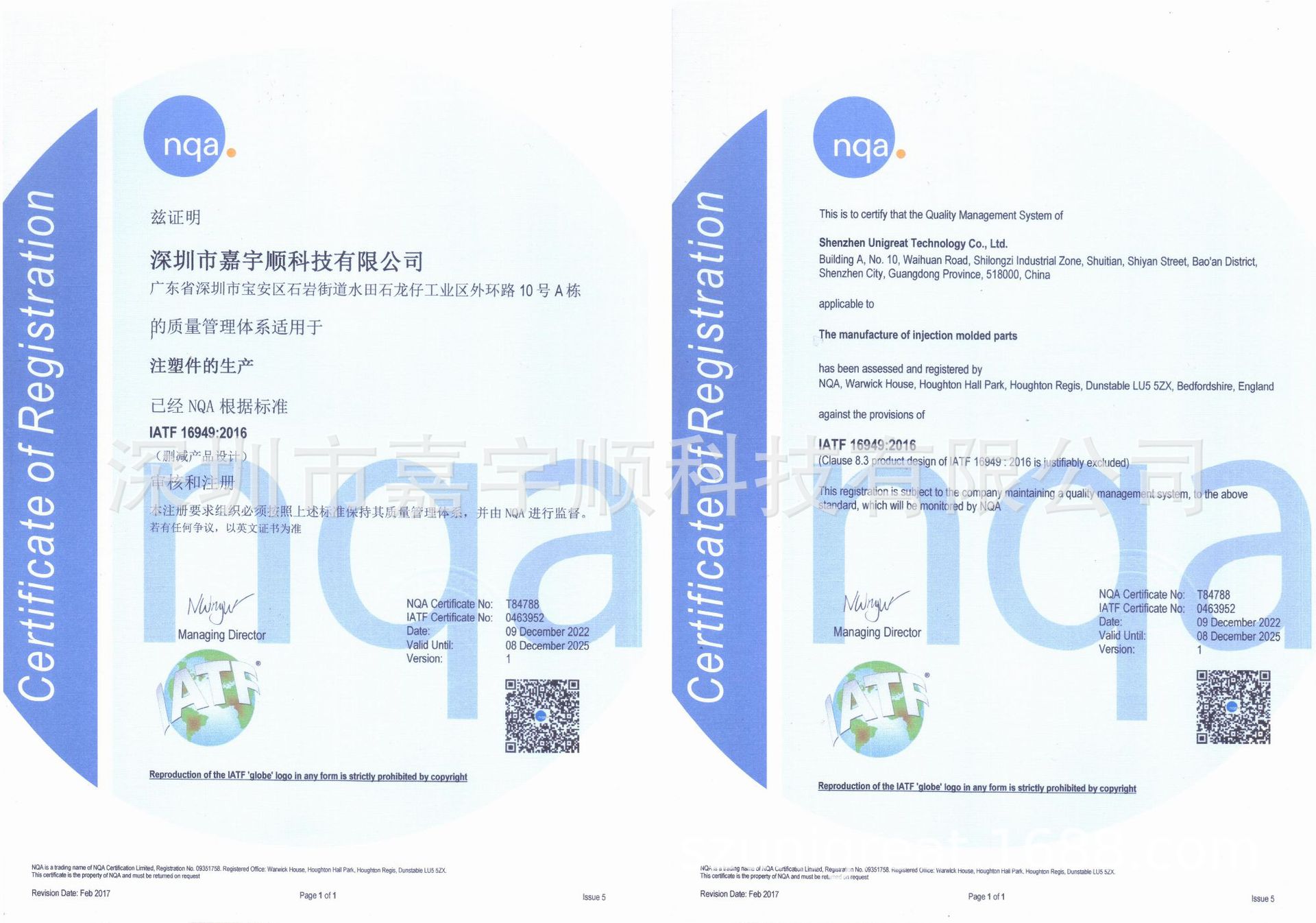 IATF 16949认证