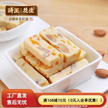 琦王雪花酥网红小零食巴旦木奶糕210g糕点休闲解馋零食芒果牛轧糖