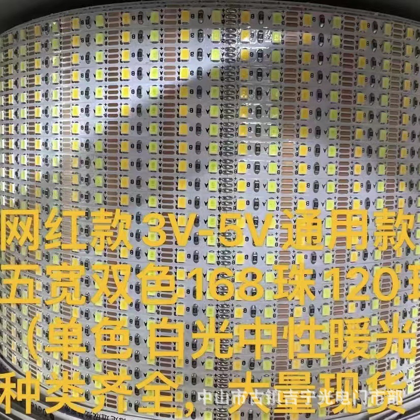 壁画灯灯带5V120珠双色温2835可定制流明高显指智能控制可调光