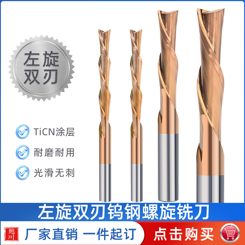 跨境新款  3.175-12mm双刃螺旋铣刀TiCN涂层钨钢CNC广告雕刻刀