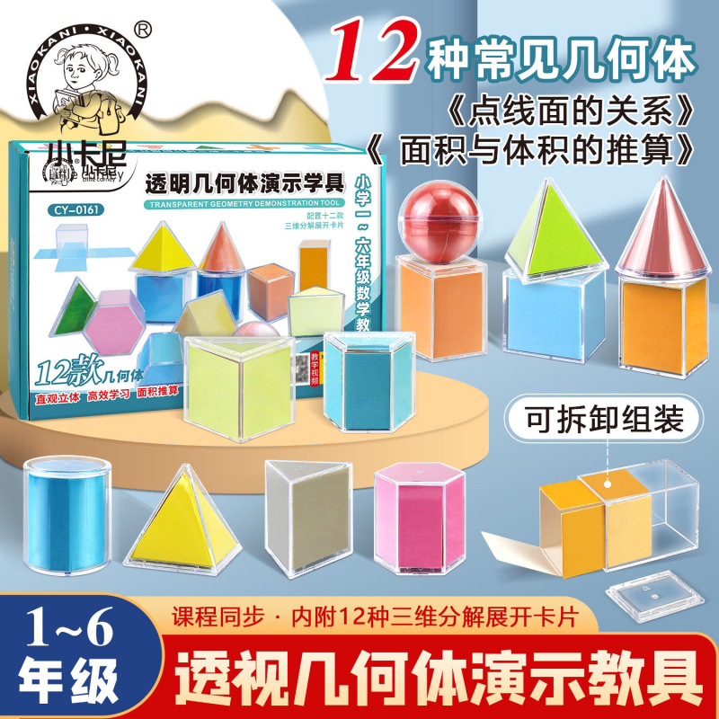 Escuela primaria de quinto grado cubo y cuboide gráfico de aprendizaje tridimensional transparente gráfico de expansión de matemáticas modelo de material didáctico