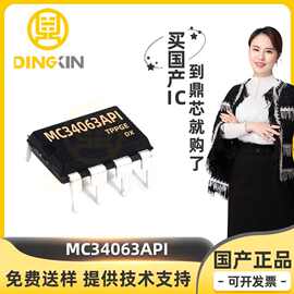 MC34063API 直插DIP-8 稳压器IC DC-DC转换器和控制器 电子元器件
