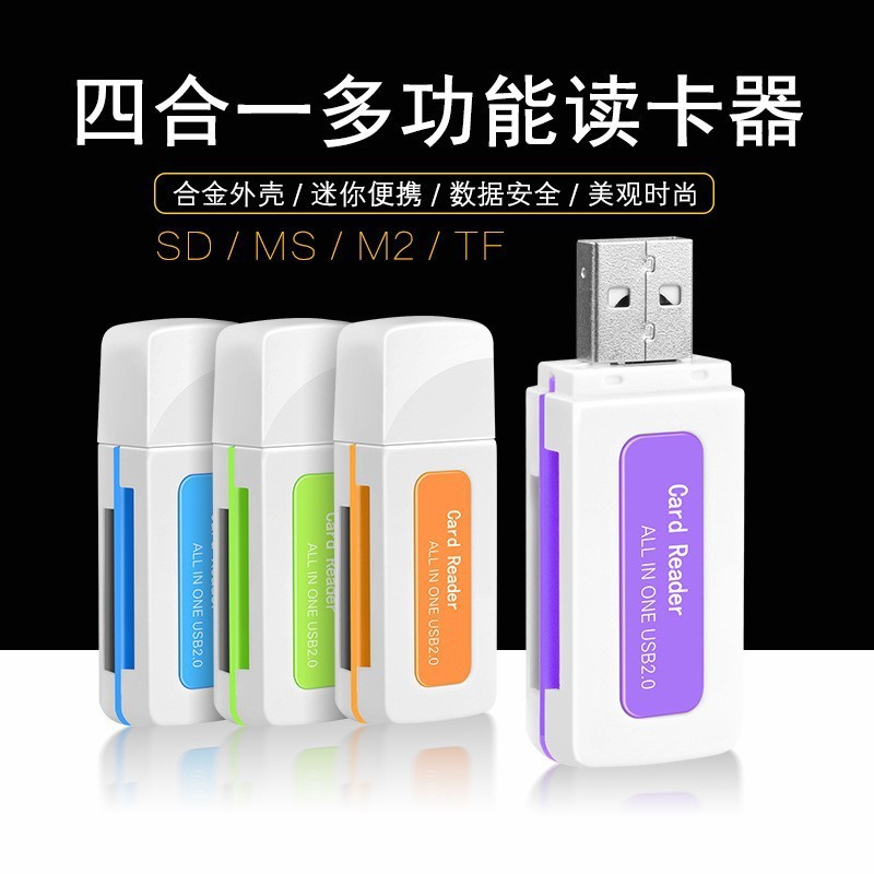 卸売オールインワンカードリーダー高速マルチカラーサポート複数のメモリカード SD/TF MS M2|undefined