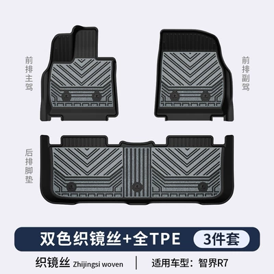 Suitable for Zhijie R7 S7, custom-made woven TPE car floor mats, car accessories, trunk mat (Modelə uyğun ayaqaltı) - zhijie-r7-woven-mirror-series-tpe-floor-mats