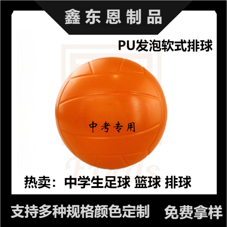 Sponge Soft Volleyball Students Test Training Competition Soft Volleyball Non-inflatable PU Foam Volleyball No.5 Dodge Ball