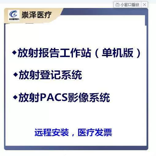 放射登记 DR CT报告工作站 医院PACS系统 自助软件+排版+胶片打印