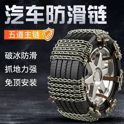 Car anti-skid chains, tire anti-skid chains, car anti-skid chains, SUV off-road vehicle universal anti-skid chains with four iron bars