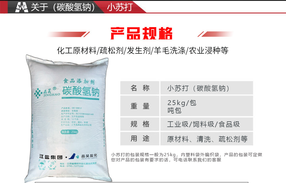 小苏打详情页_02