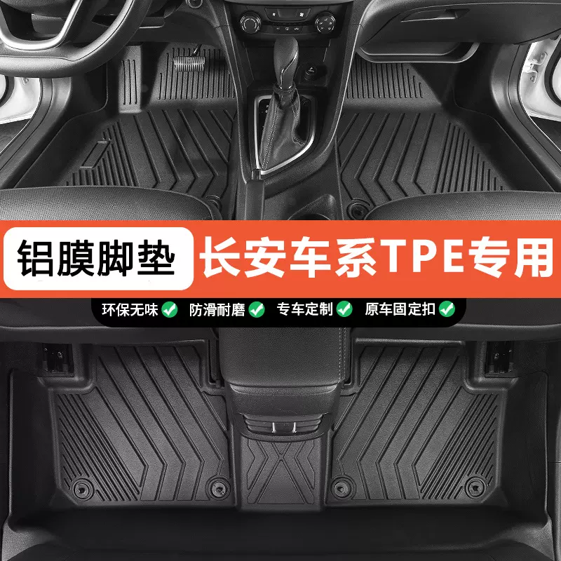 适用于长安逸动悦翔致尚专用V3/V7新能源XT/DT全包围TPE汽车脚垫