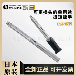 Japan Tohnichi Torque Wrench Csp2N/5Nx6D Csp1.5N4/3N4/6N4/12N4X8D