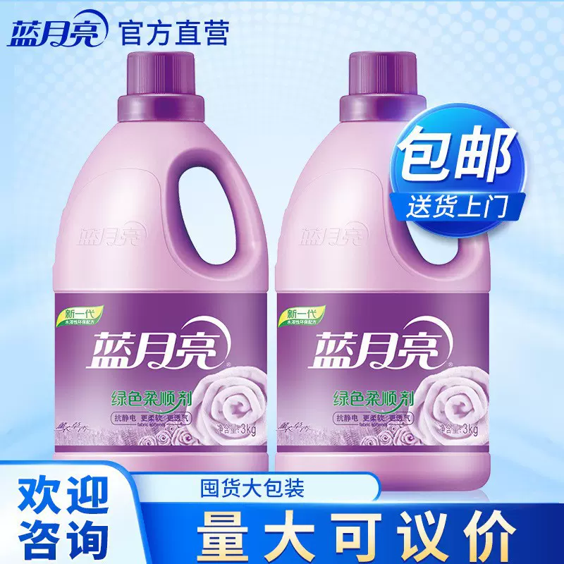 蓝月亮柔顺剂衣物护理防静电持久留香衣服柔软剂薰衣草香官方正品