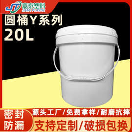 厂家批发20l塑料桶 20升防水塑料桶涂料桶手提带盖食品级塑料桶