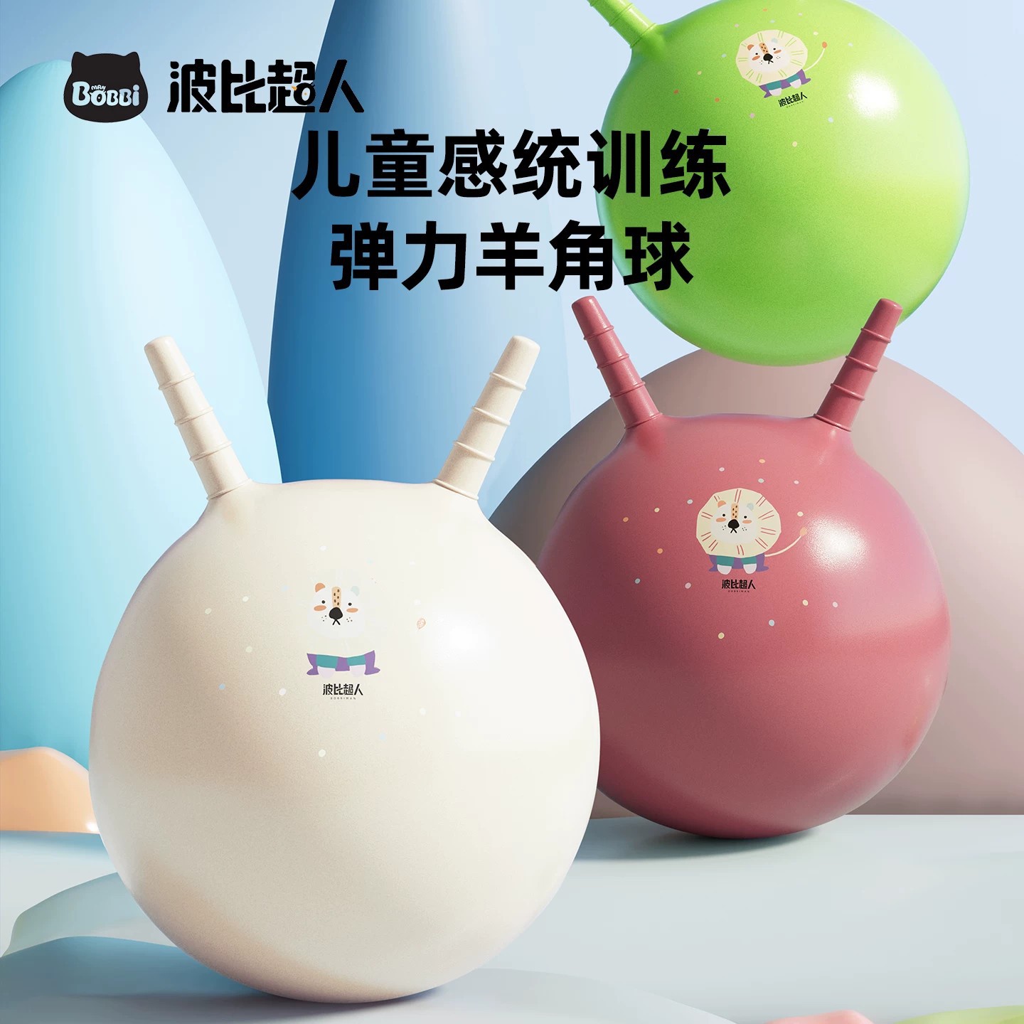 Bobbi Man Early Education Goat Horn Ball Children's Sensory Integration Training Equipment Kindergarten Baby Bouncing Ball