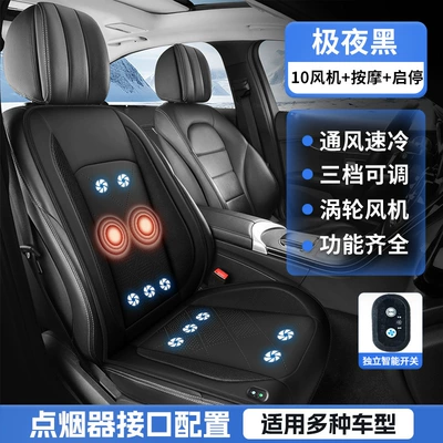 Multi-function pad: Summer Use in the Car - midnight-black10-fan-cooling-massage-auto-startstop