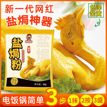 焗粉30g金黄色焗鸡家用沙姜粉调味调料烤鸡窑鸡烧烤腌料