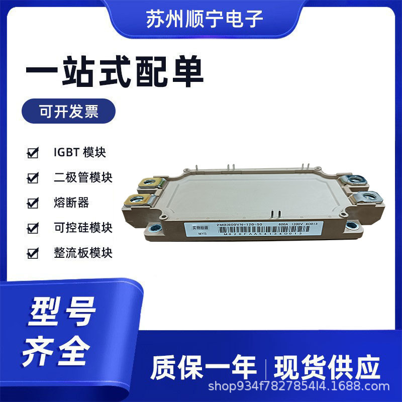 2MBI600VN-120-50 全新IGBT功率模块 全新原装 型号齐全 现货速发