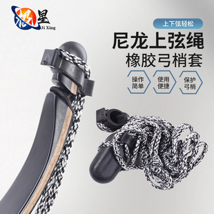 尼龙上弦绳 射箭上弦绳橡胶弓稍套 轻松换弦反曲弓调弓体育器材-阿里巴巴