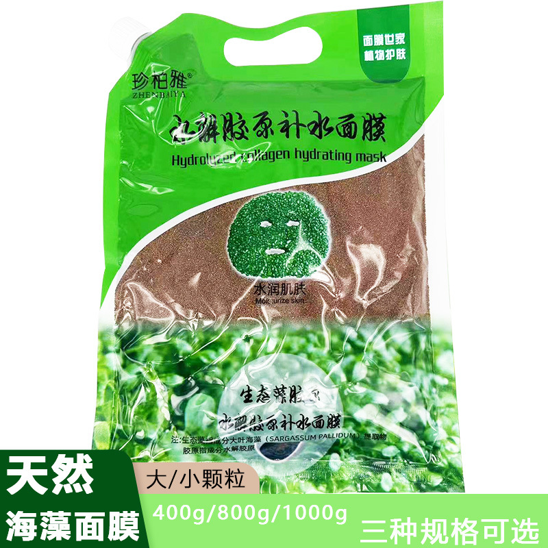 美容院小颗粒海藻面膜补水保湿滋润超细海藻面膜胶原蛋白天然海藻
