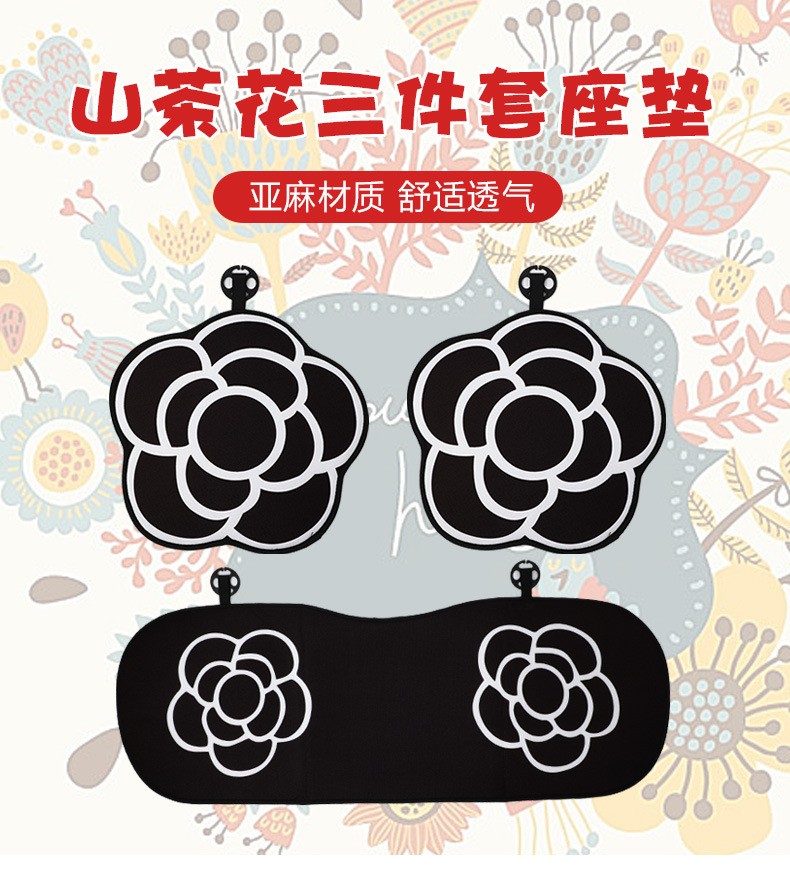 山茶花三件套座垫_01.jpg